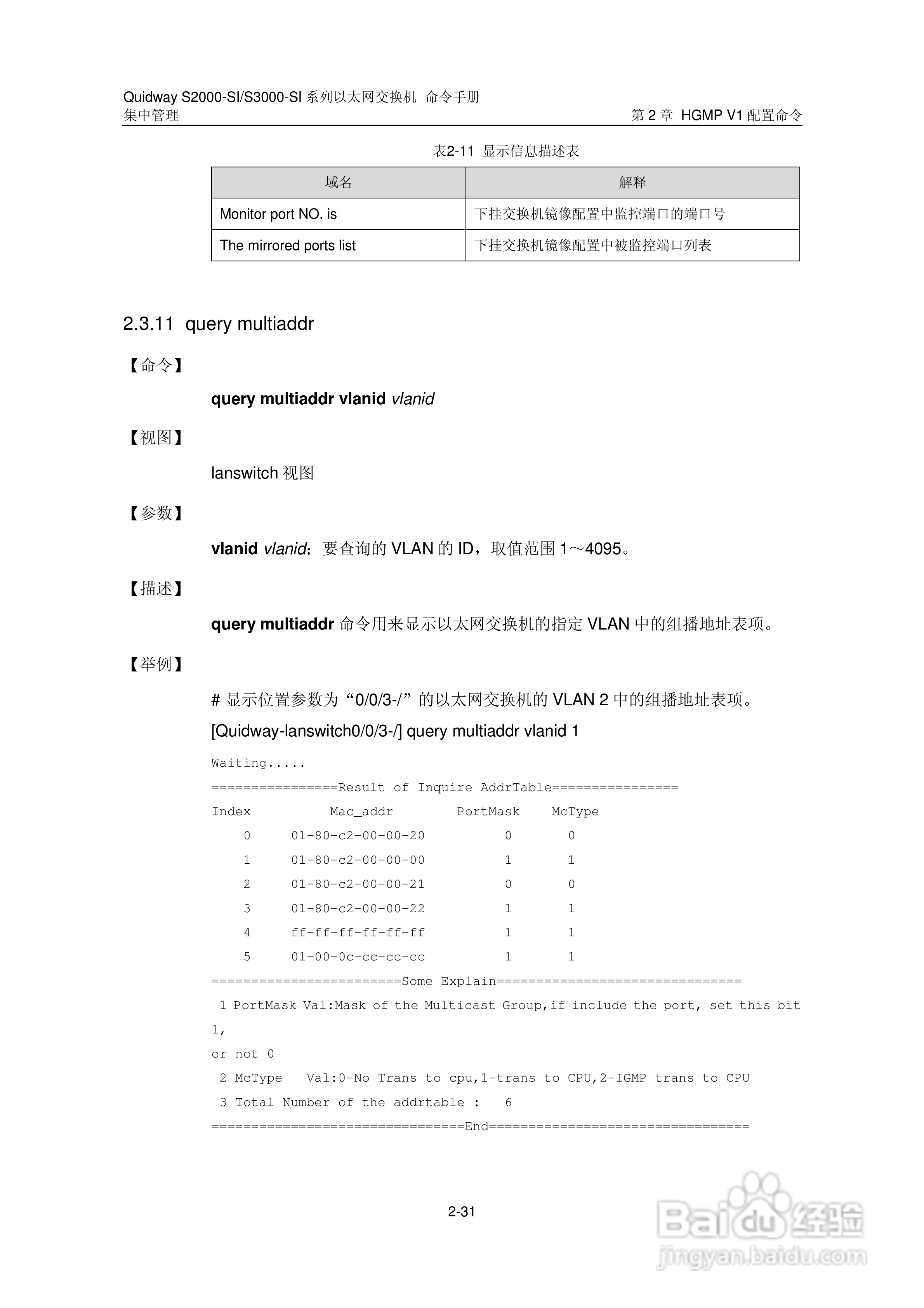 华三交换机S2000-SI形说明书:[18]
