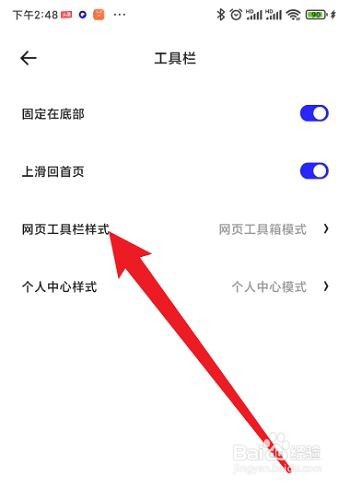 夸克浏览器如何更改工具栏模式