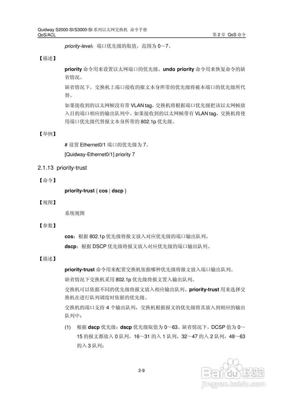 华三交换机S2000-SI形说明书:[13]