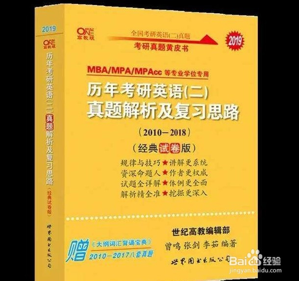 考研英语怎么准备