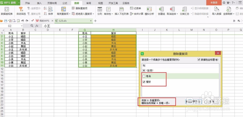 excel表格中删除重复项的几个办法