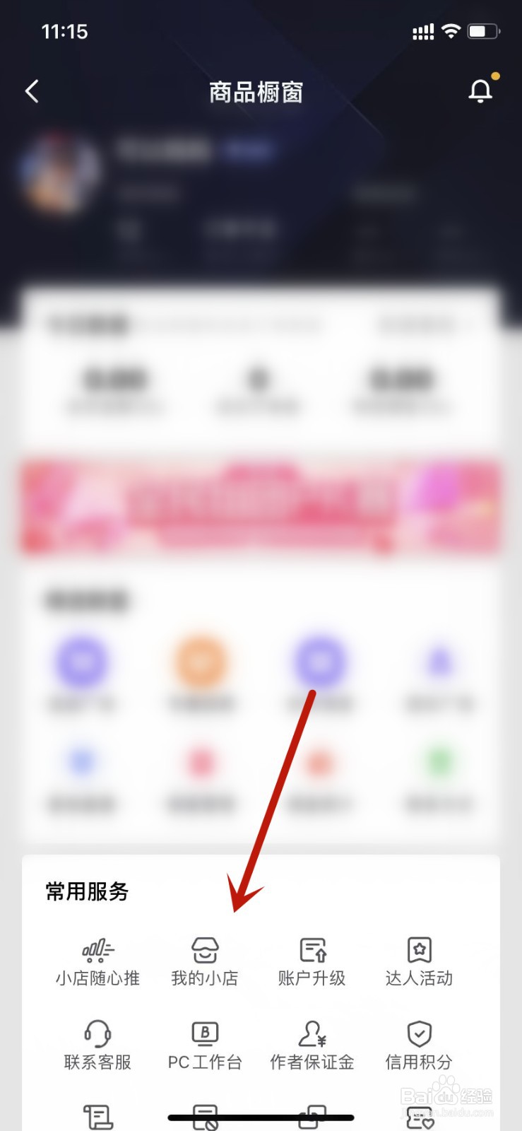 申请入驻抖音小店