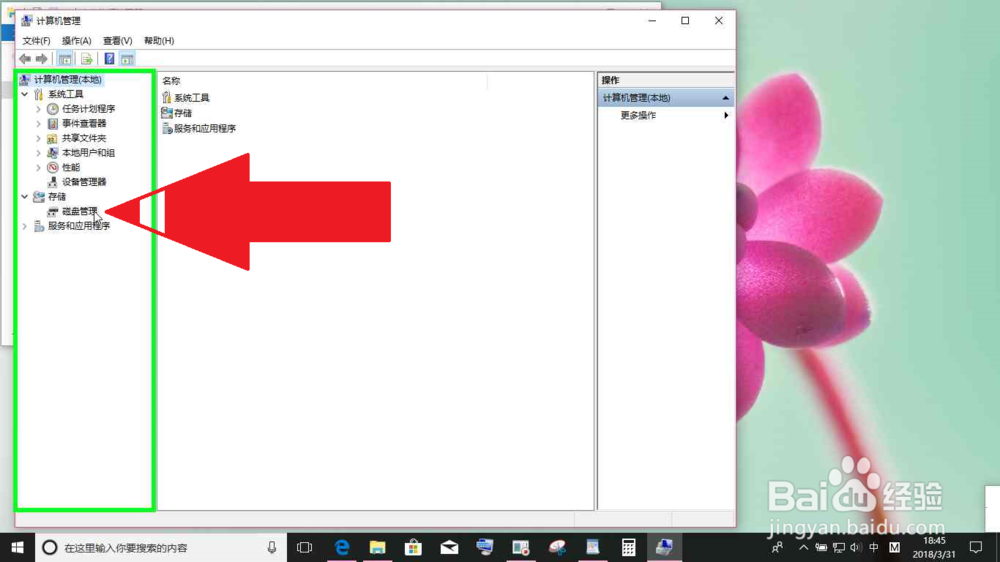 Windows电脑怎样扩展磁盘