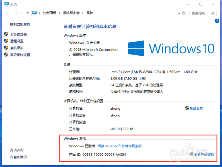 电脑win10专业版怎么激活