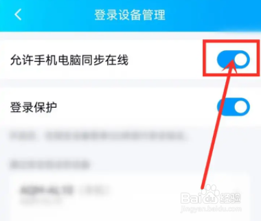 QQ在哪里可以设置手机电脑同步在线