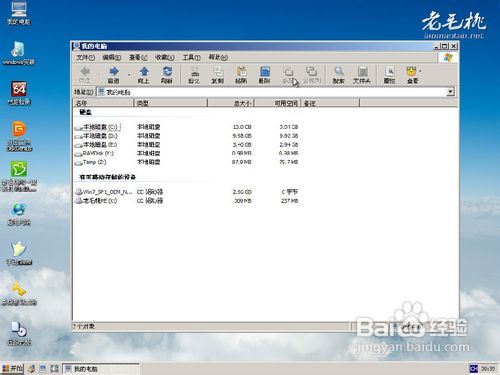 WIN7旗舰版镜像文件的安装方法