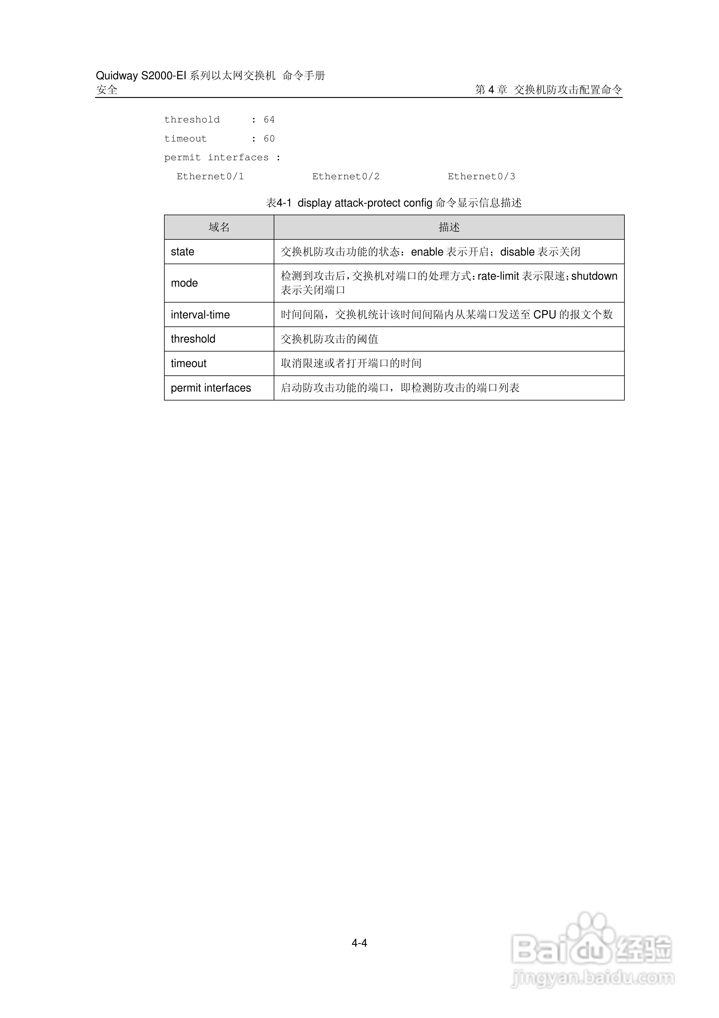 华三交换机S2000-EI形说明书:[27]