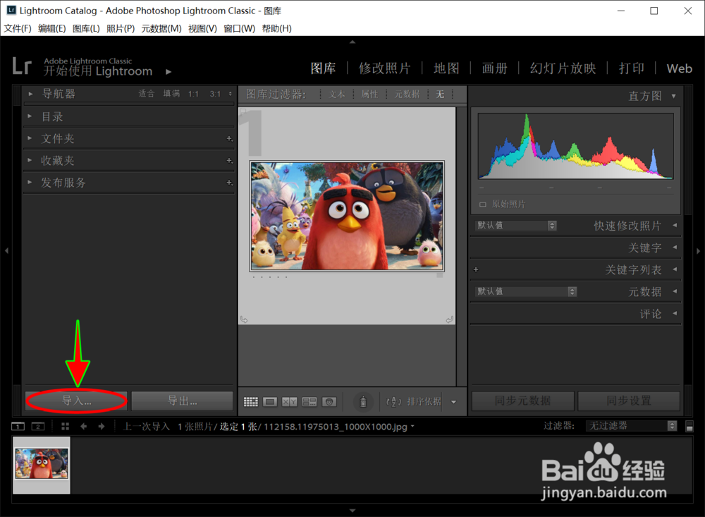Lightroom怎么导入电脑本地的预设