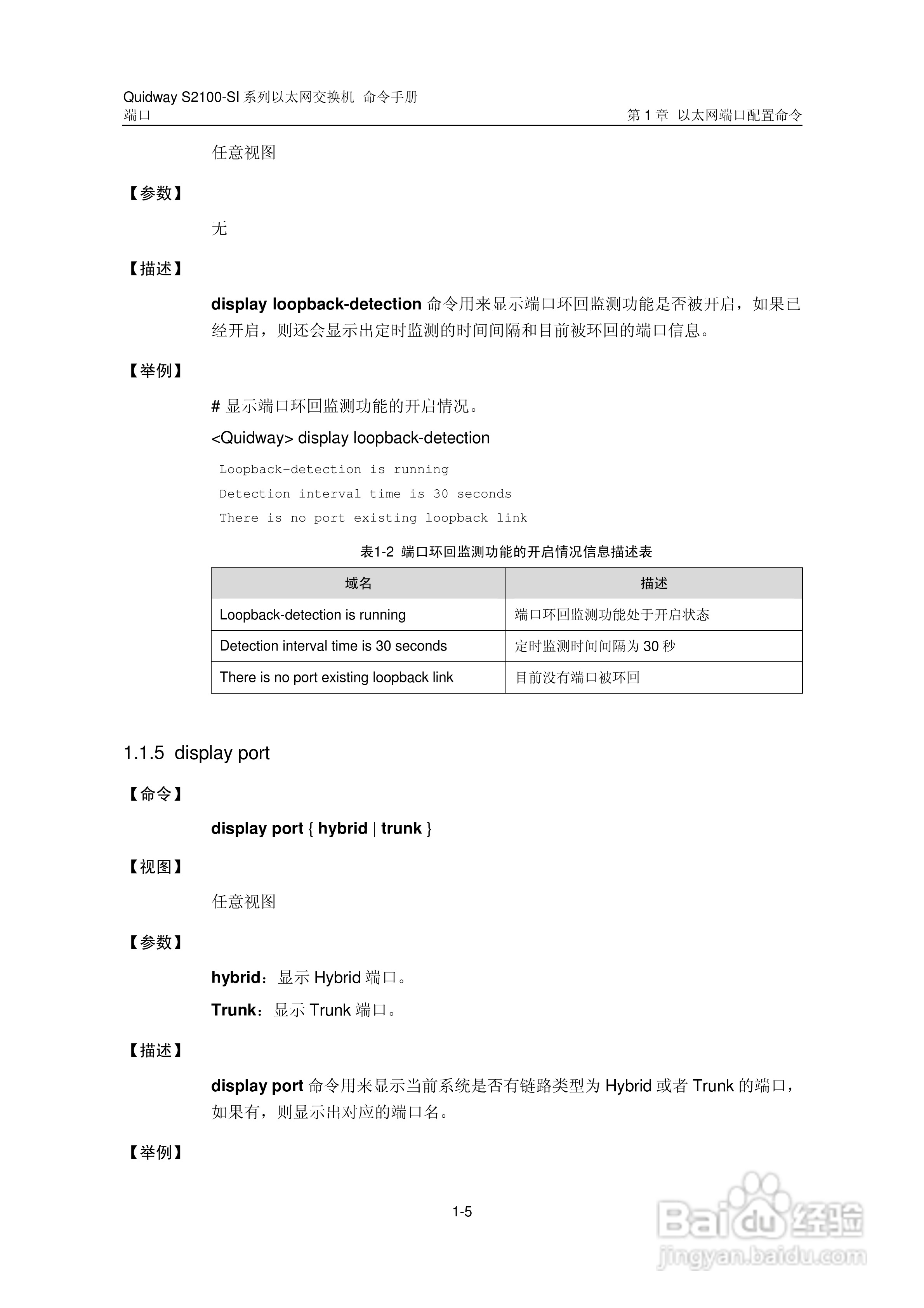 华三交换机S2100-SI形说明书:[3]