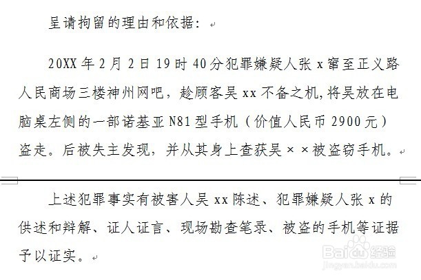 刑事案件呈请拘留报告书怎么制作