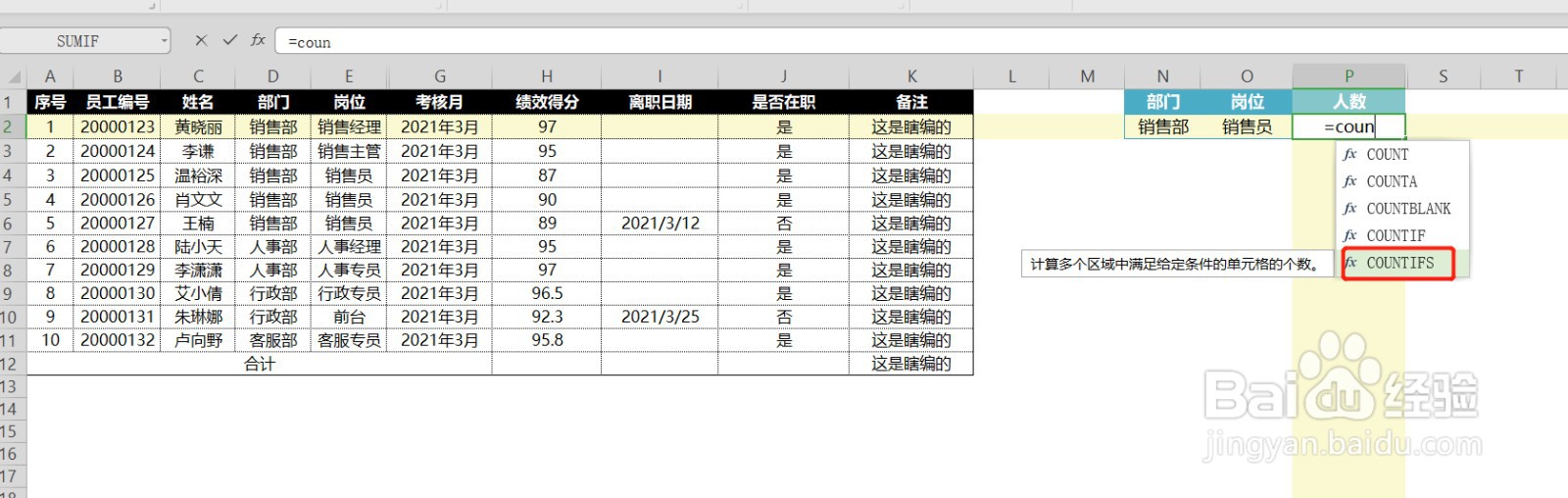 表格如何多条件计数?