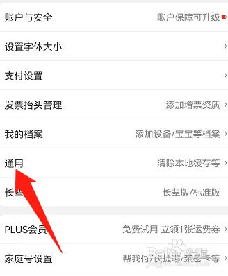 京东怎么打开午休免打扰