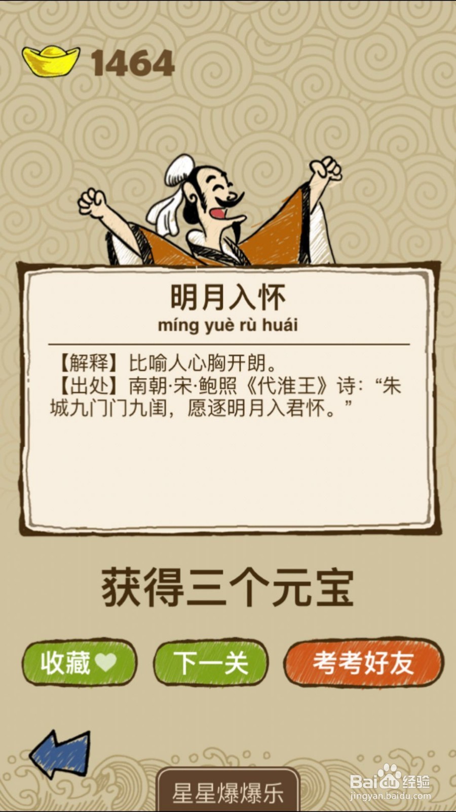 成语玩命猜(iOS版)第117关通关答案