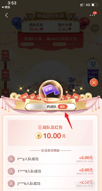 京东叠蛋糕组队怎么退出队伍