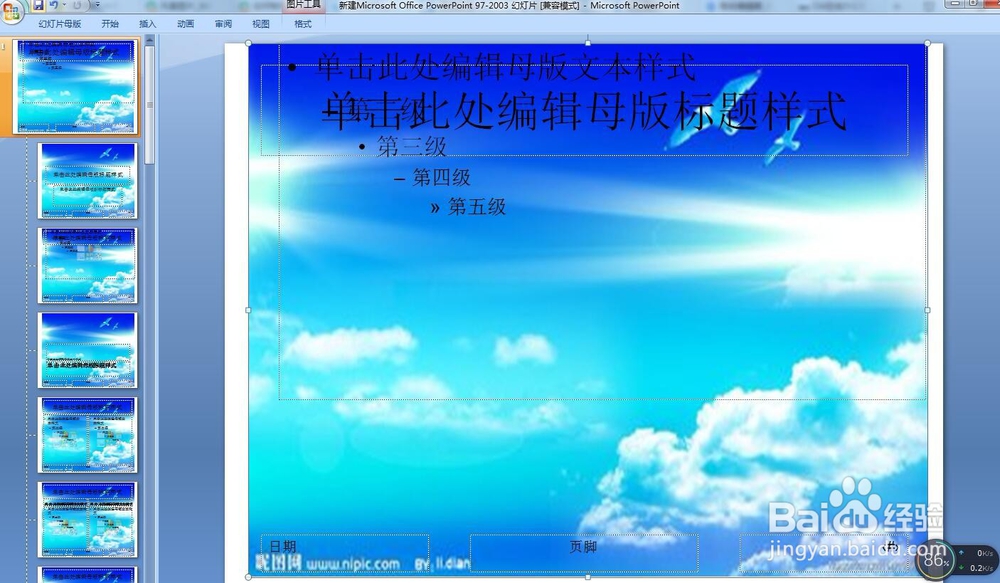 如何制作PPT模板背景