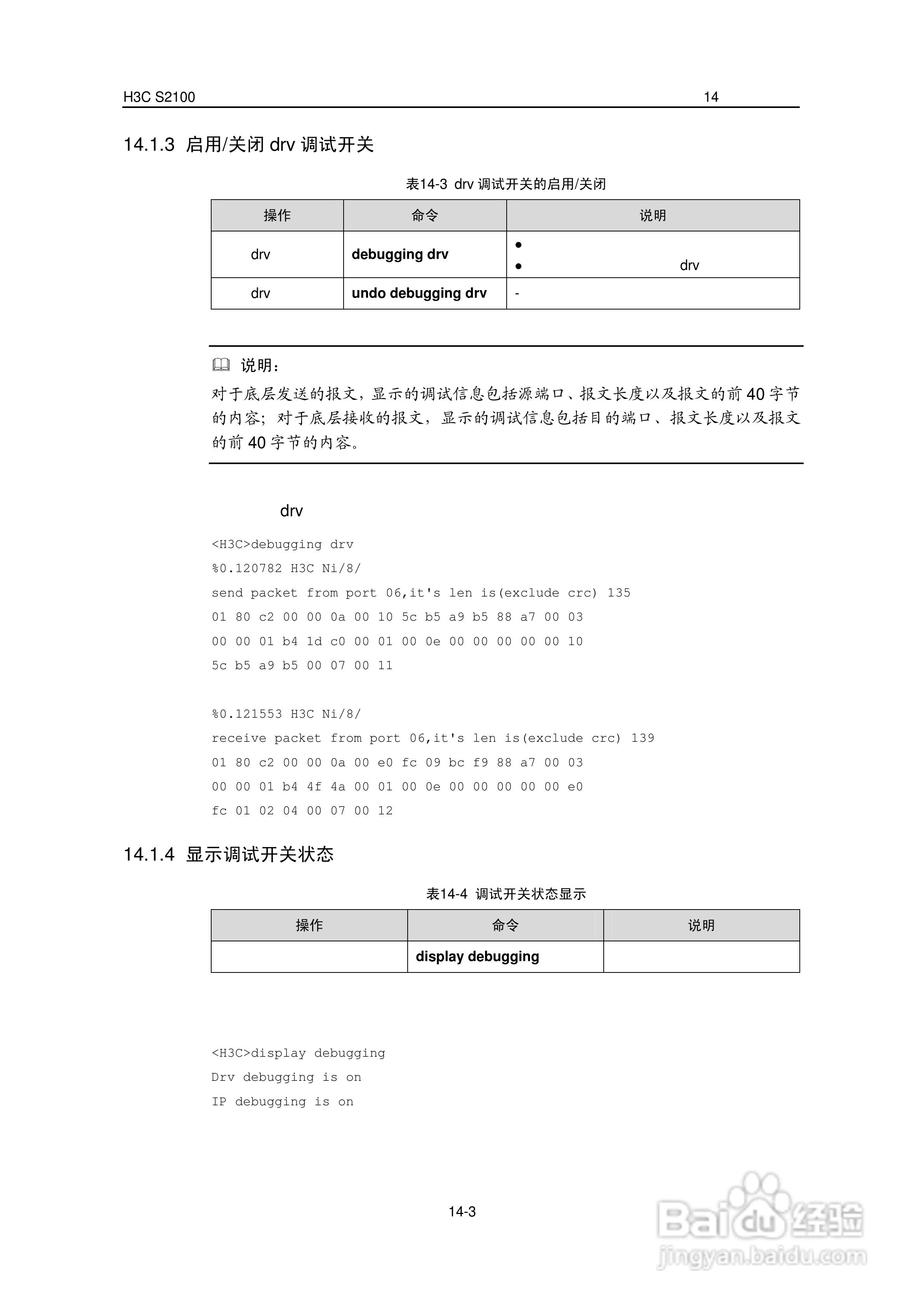 华三交换机S2100形说明书:[11]