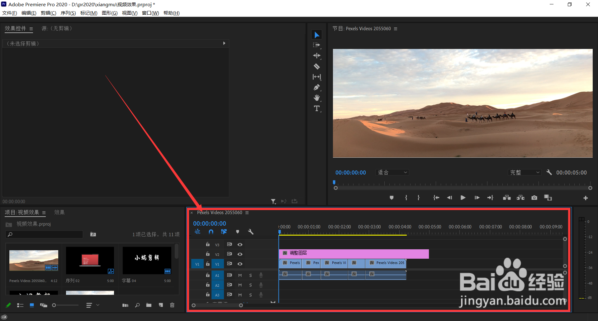 pr中如何更改序列设置