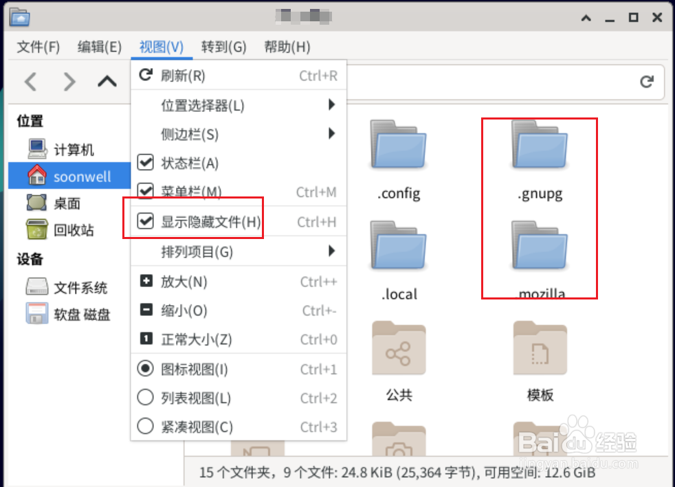 Debian 11 Thunar文件管理器怎么查看隐藏文件