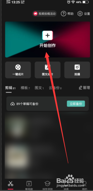 剪映如何添加文字模板