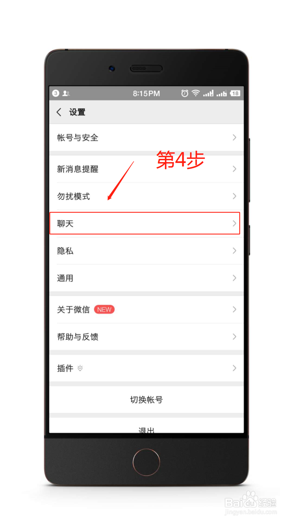 如何迁移／备份微信聊天记录？