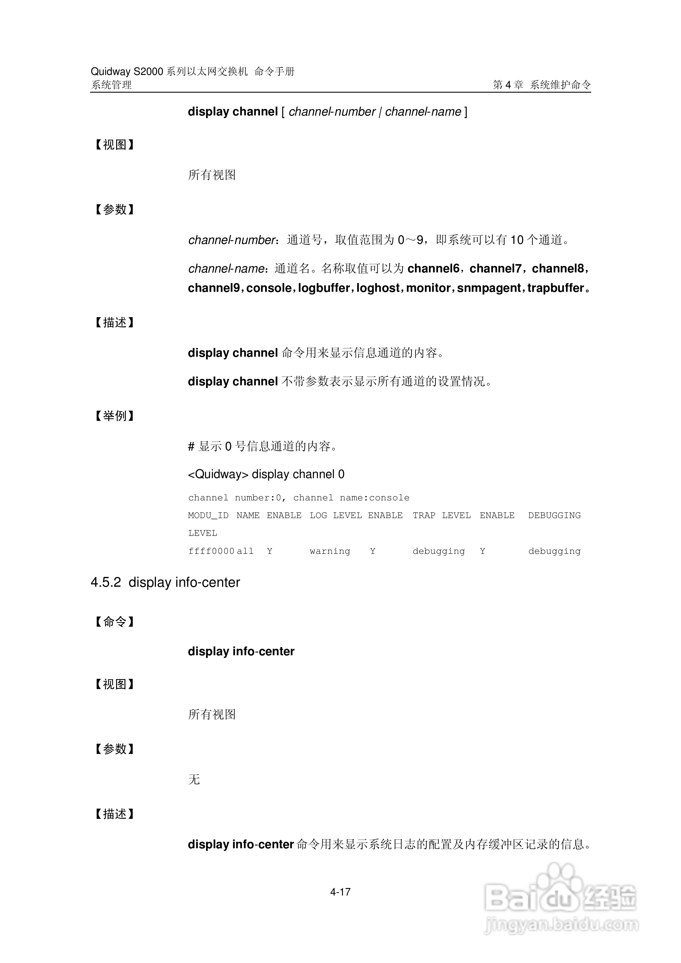 华三交换机QuidwayS2000形说明书:[40]