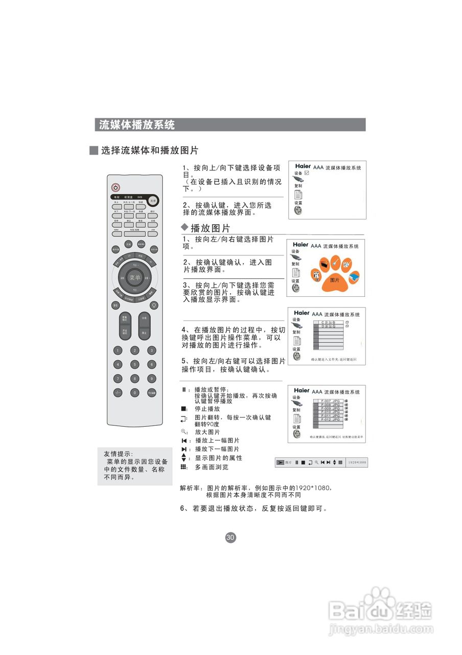 海尔LU42R1液晶彩电使用说明书:[4]