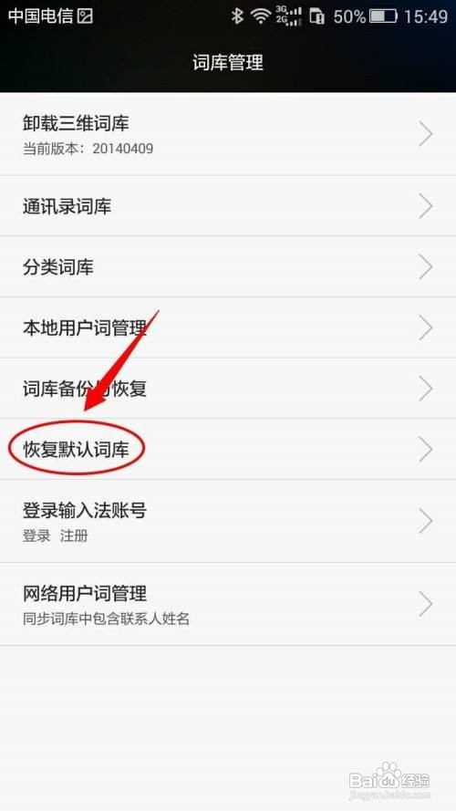 怎么恢复华为手机默认词库