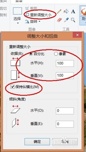 如何用画图软件修改照片像素