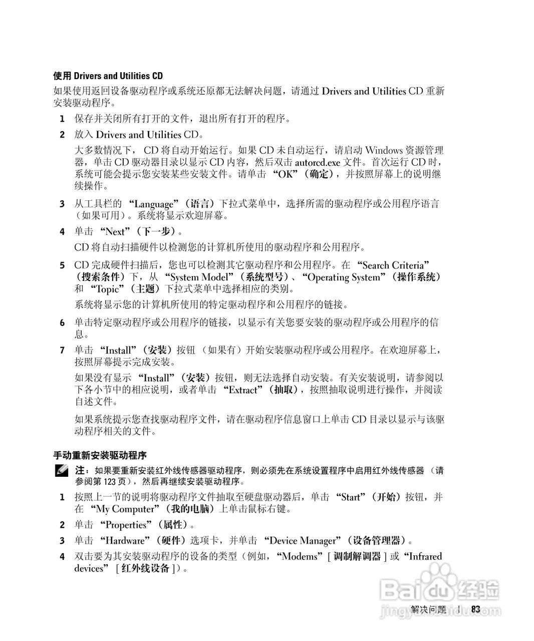 戴尔Inspiron 9100笔记本电脑使用说明书:[9]