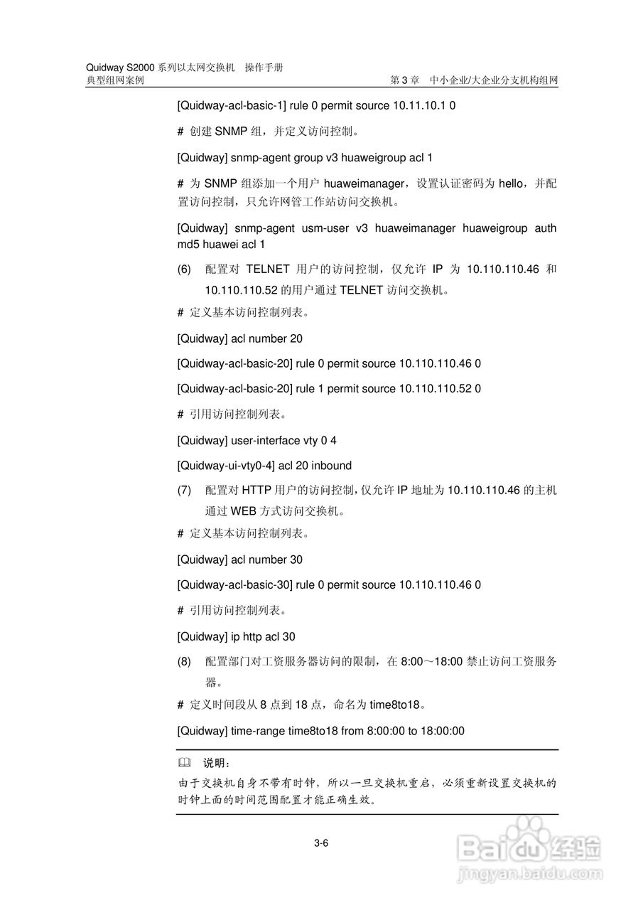 华三交换机S2000形说明书:[34]