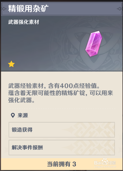 原神武器经验素材如何获取