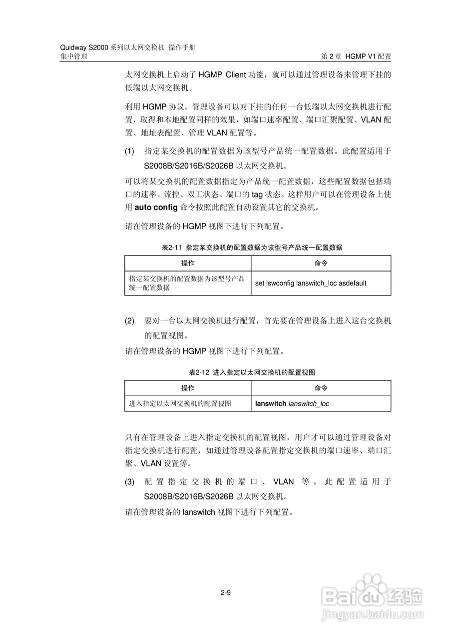 华三交换机S2000形说明书:[13]