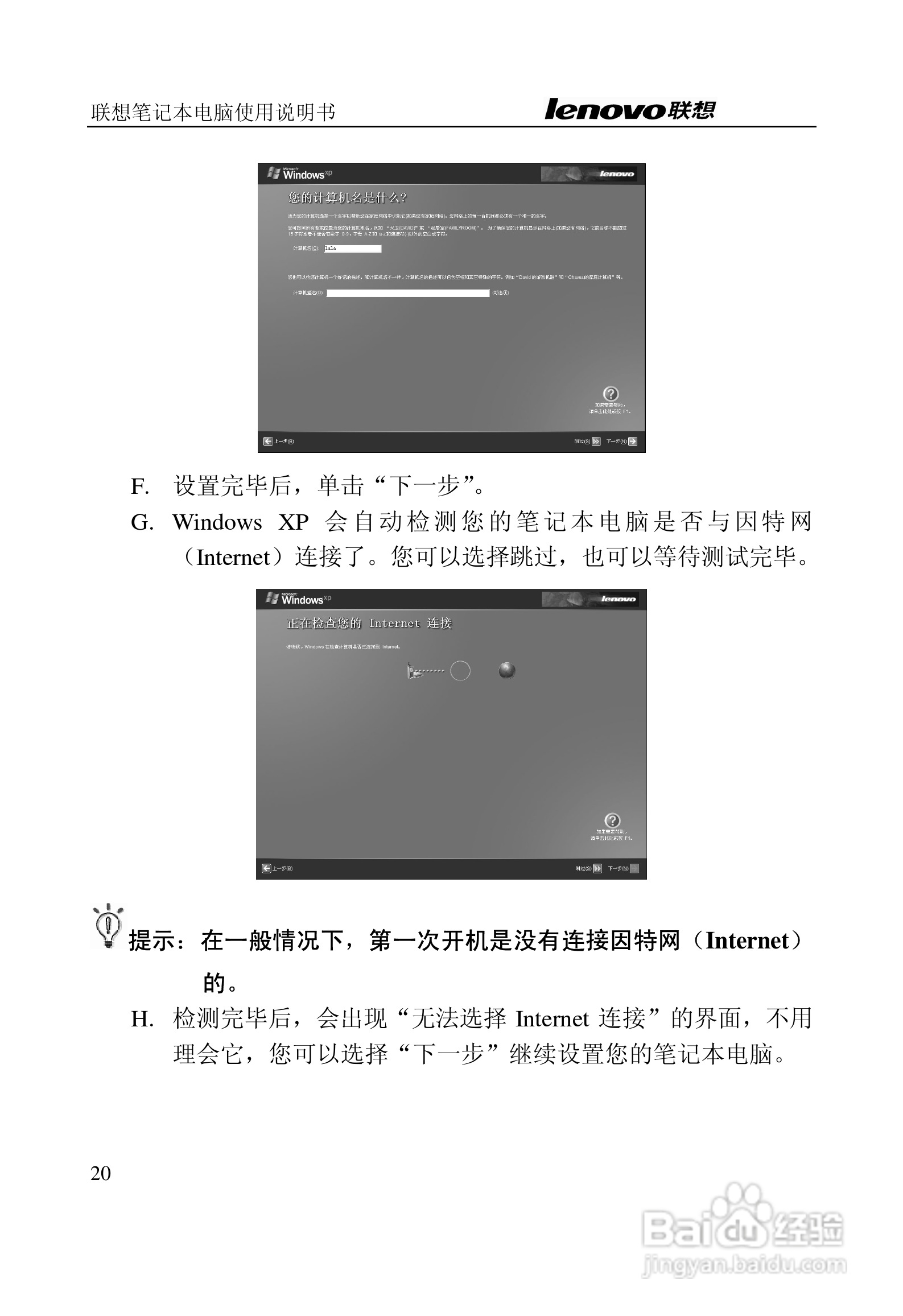 联想天逸Y200笔记本电脑使用说明书:[2]