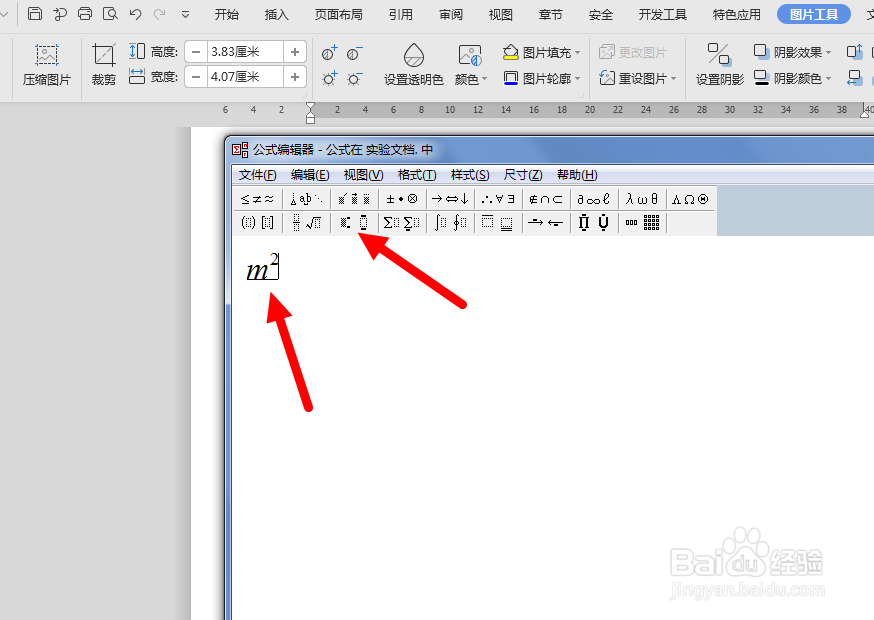 如何打出平方、立方等上标