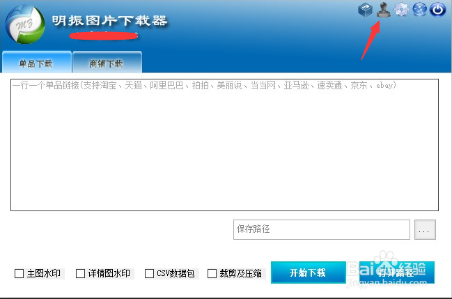 淘宝图片批量下载工具