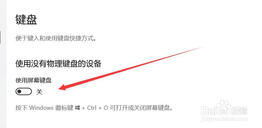 如何设置屏幕键盘#校园分享#