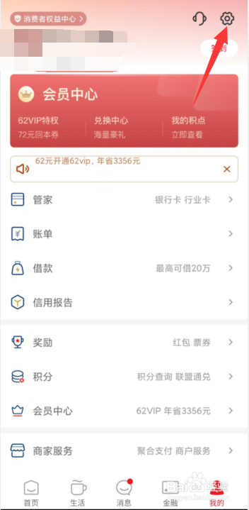 云闪付APP如何设置安全问题