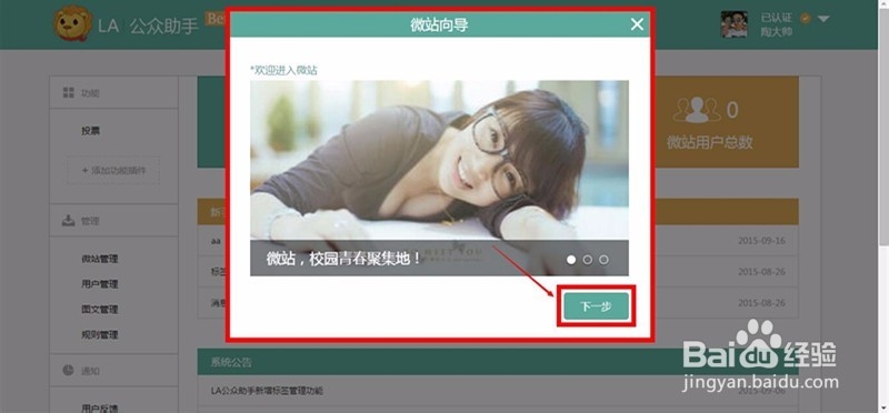 如何拥有一个非常精美且功能强大的微站
