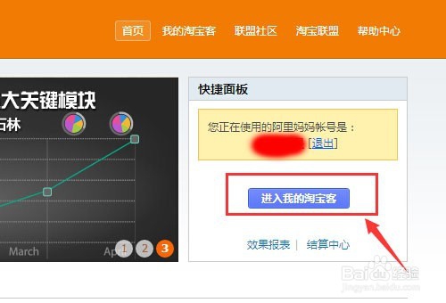 淘宝客卖家推广教程