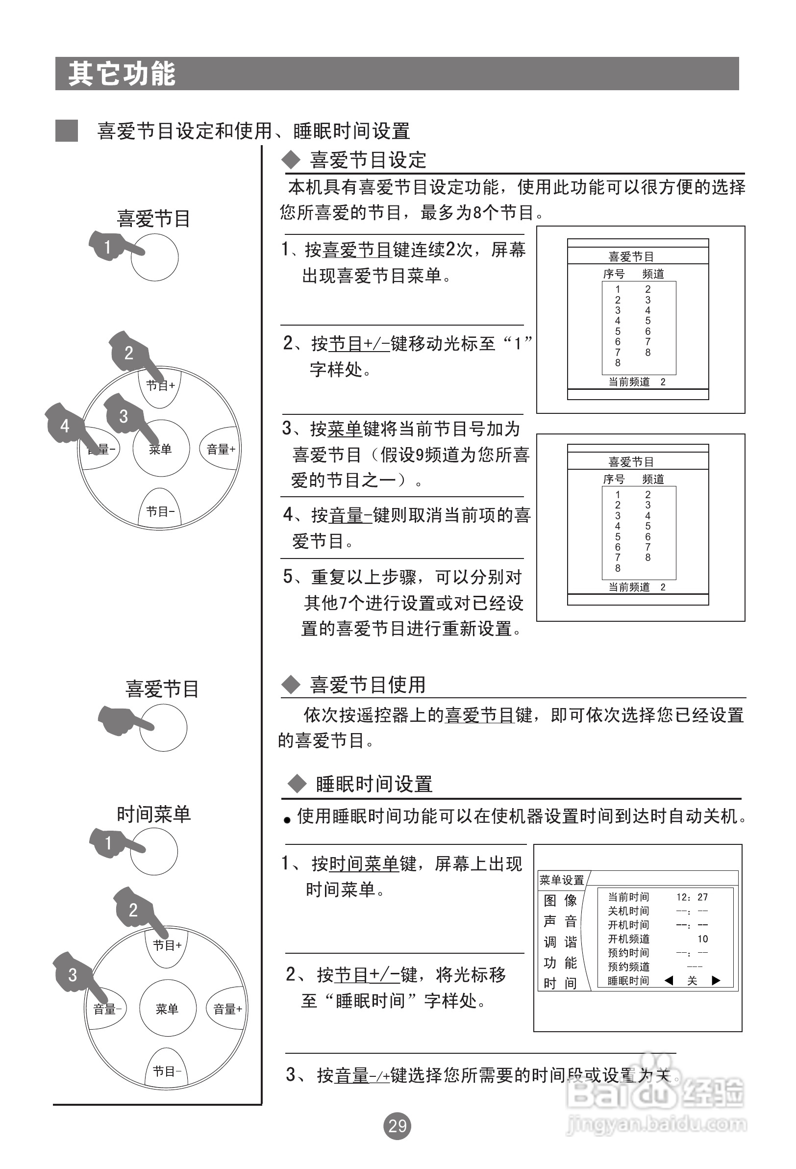 海尔D29FA9-A彩电使用说明书:[4]