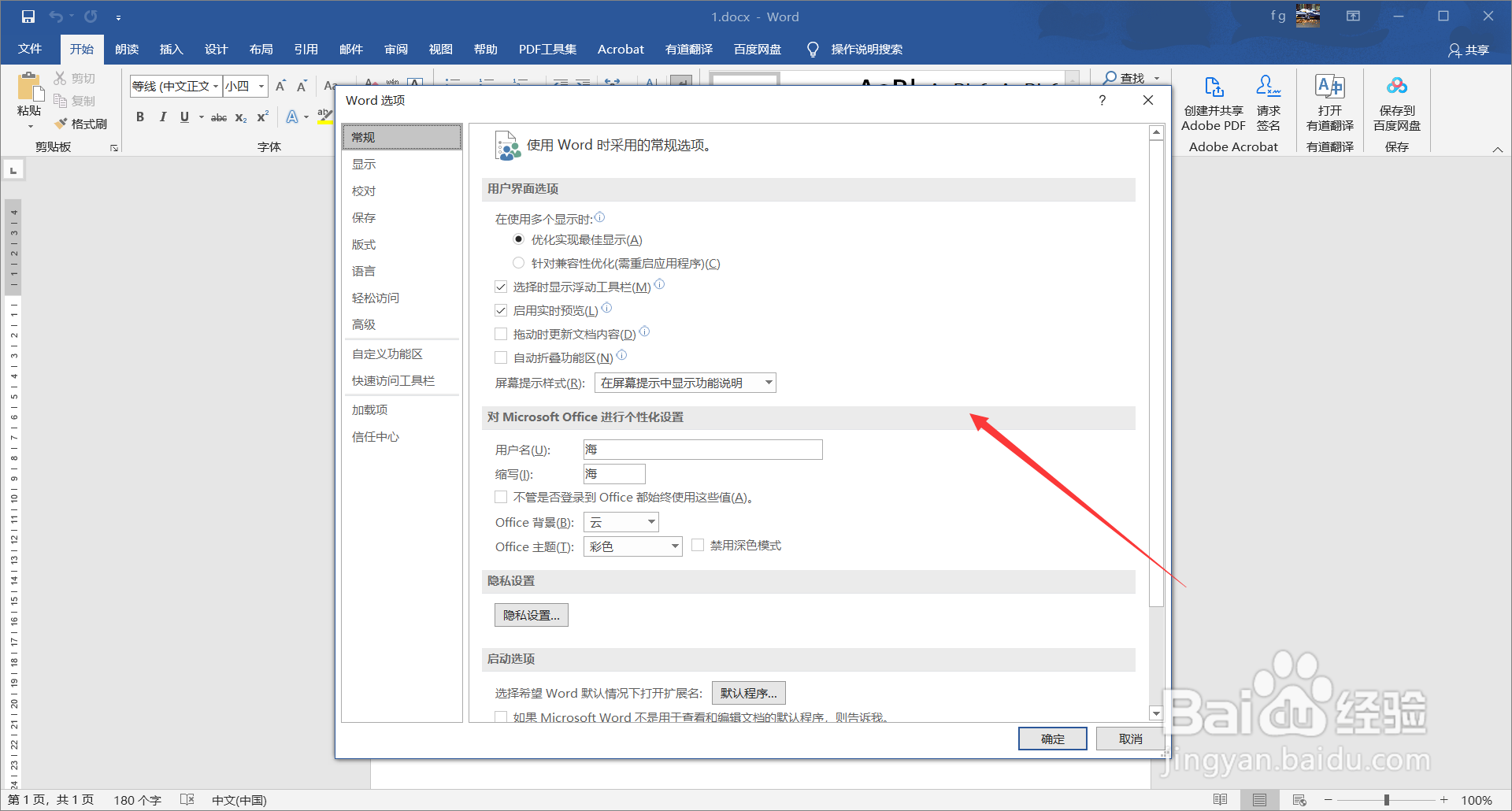 word2016中如何在草稿和大纲视图中使用草稿字体
