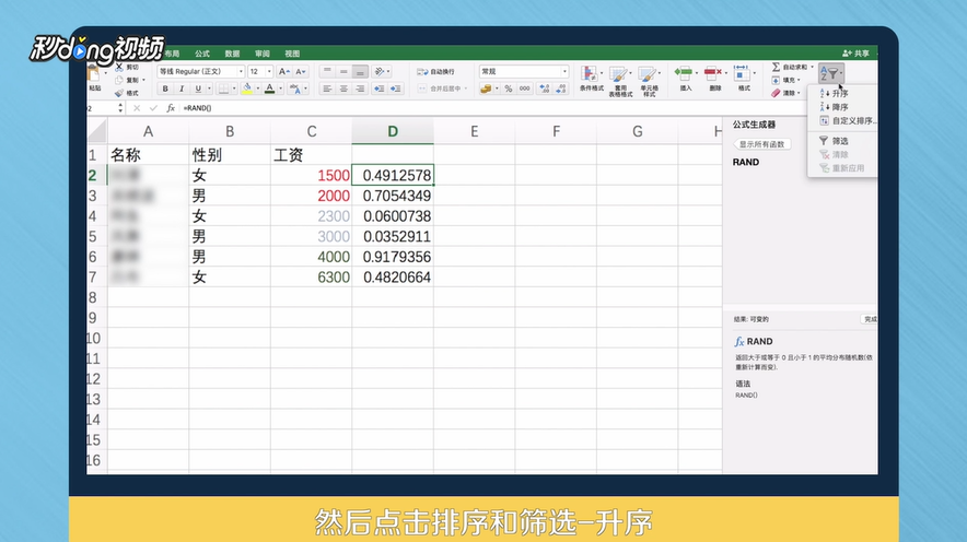 excel表里怎样乱序排列
