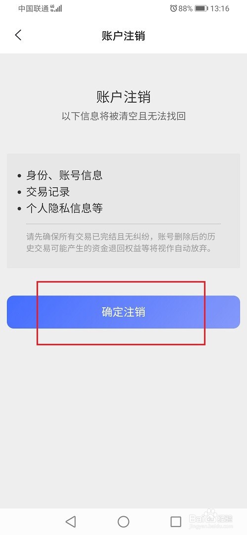 阿里云盘怎么注销账号