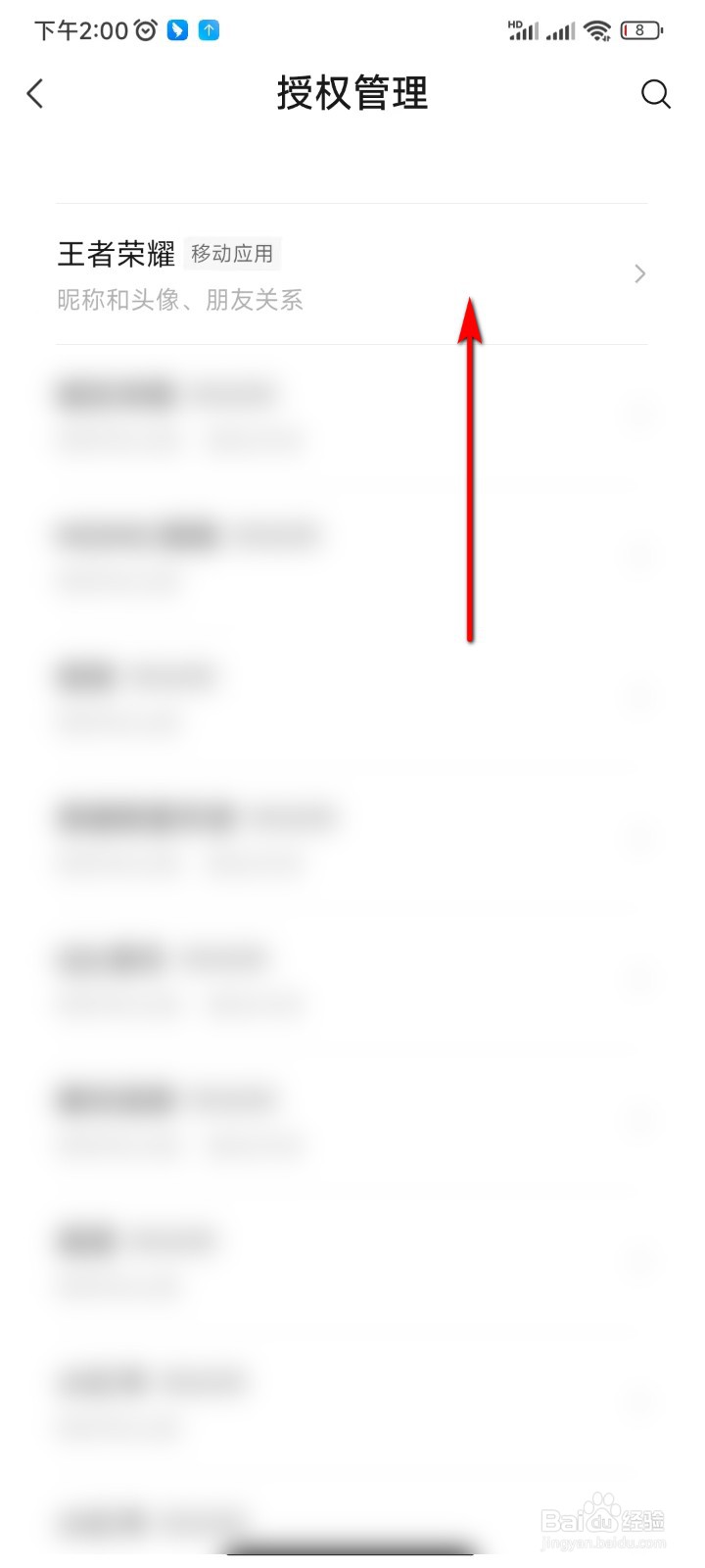 微信怎么解除王者荣耀授权