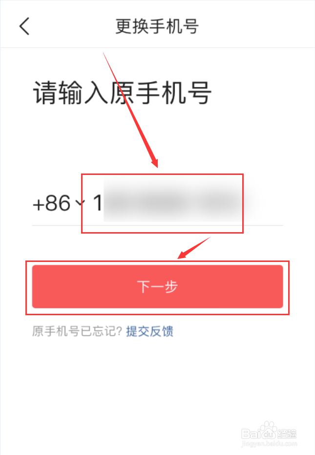今日头条App怎么更换手机号