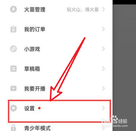 手机抖音火山版怎样查看火山号