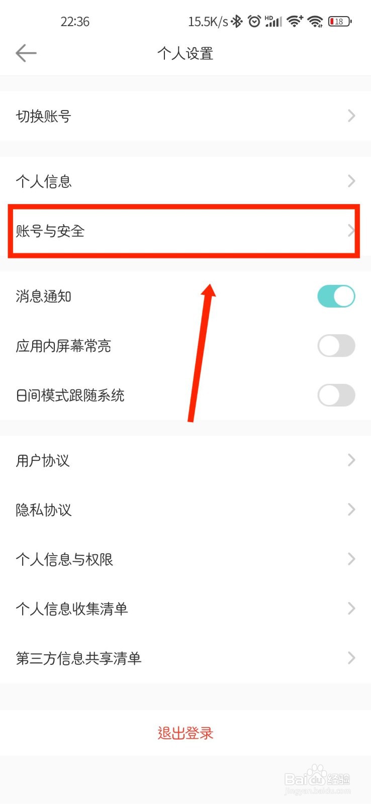 长佩阅读怎么绑定微信