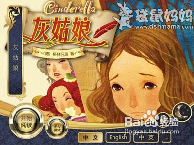 灰姑娘儿童益智读物（灰姑娘儿童绘本）
