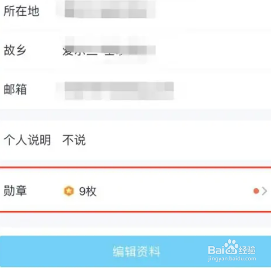 QQ身份证勋章在哪里