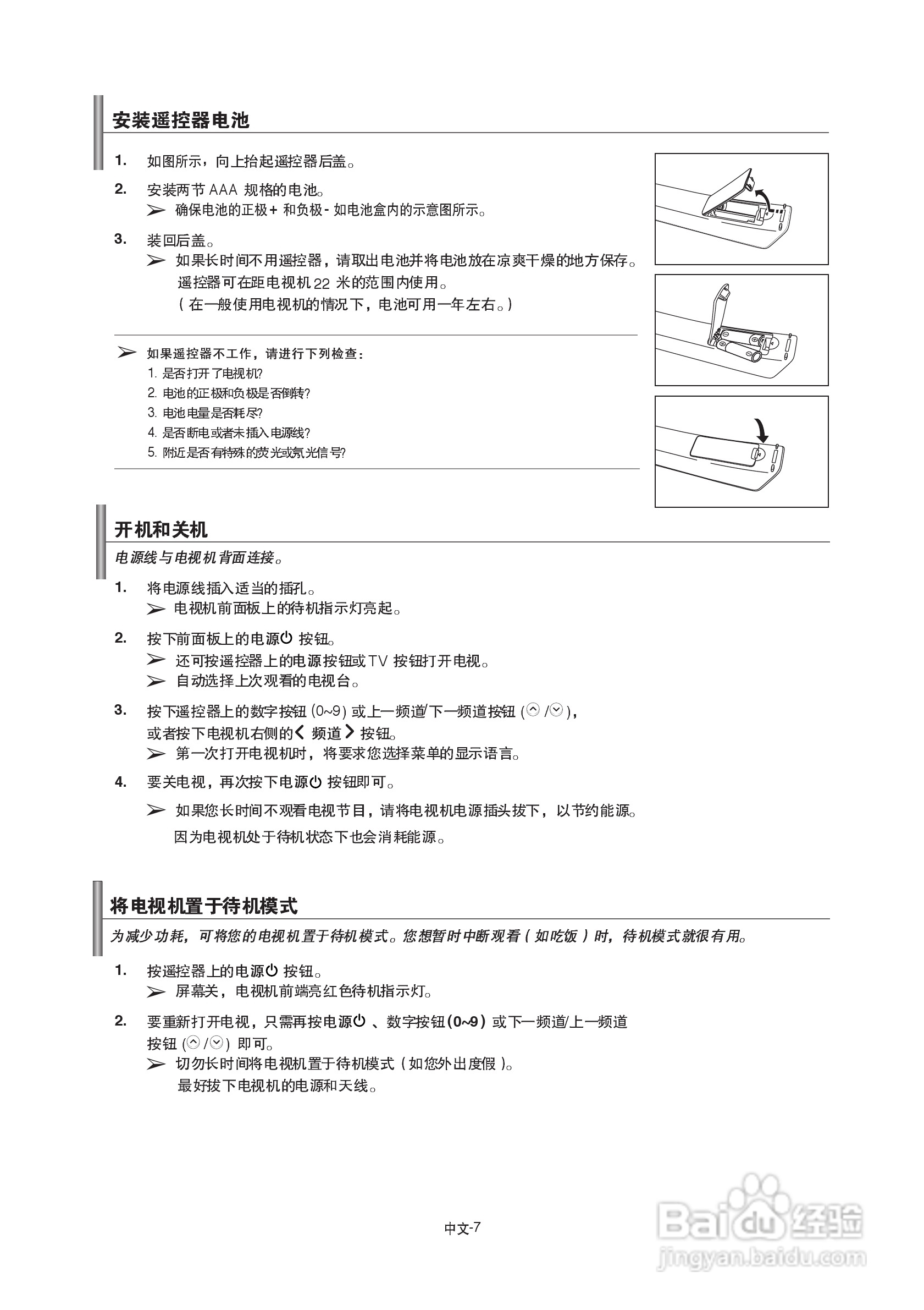 三星LA40R71BA液晶彩电使用说明书:[1]
